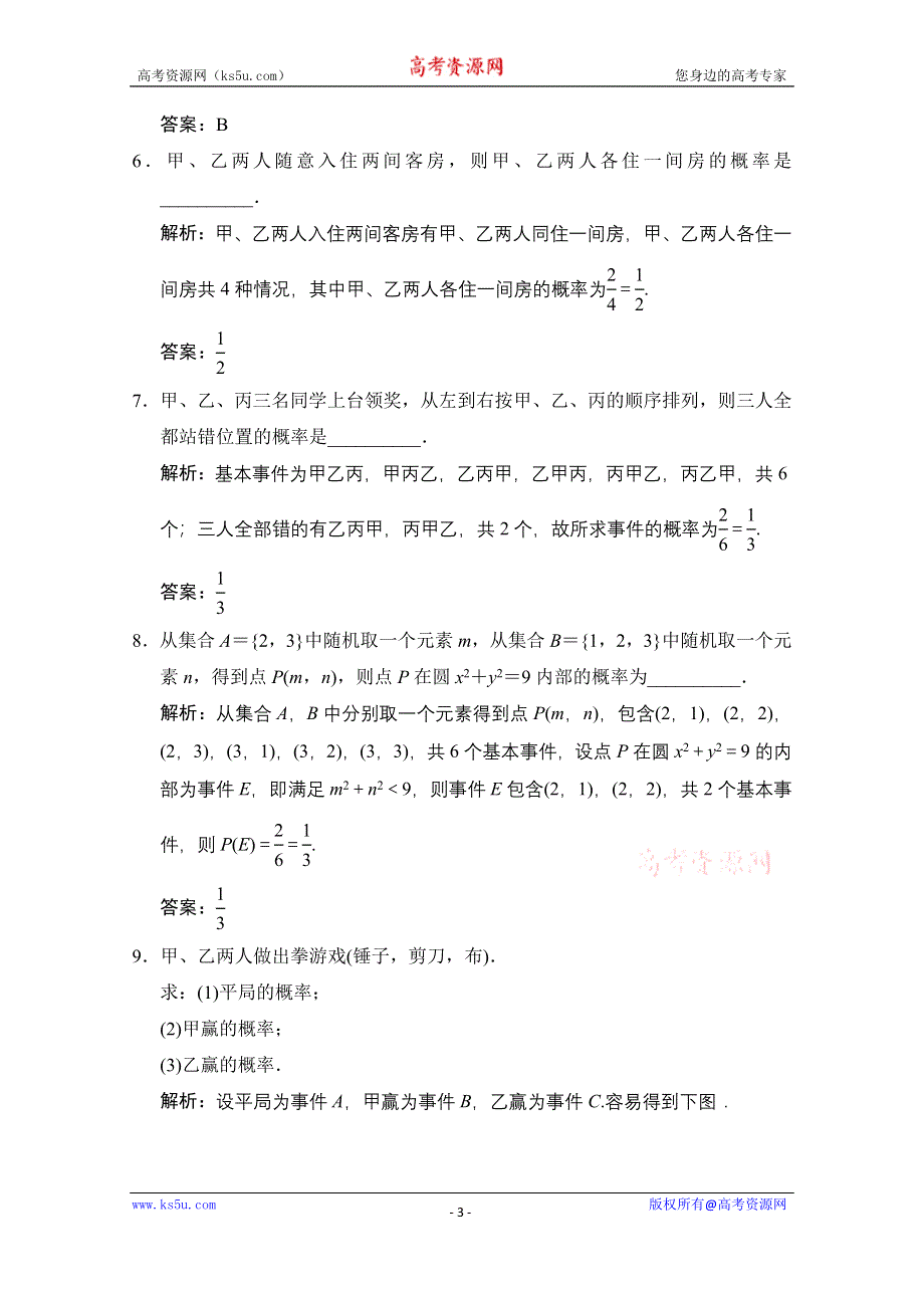 2020-2021学年人教版数学必修3配套训练：3-2-1　古典概型 WORD版含解析.doc_第3页