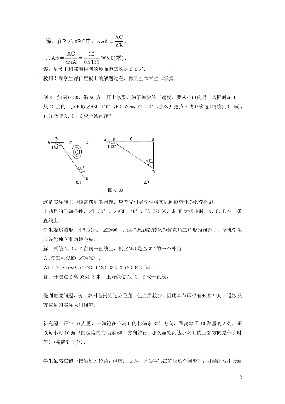 人教九下第28章锐角三角函数28.2解直角三角形及其应用28.2.5用解直角三角形解方位角坡角的应用教案.doc_第2页