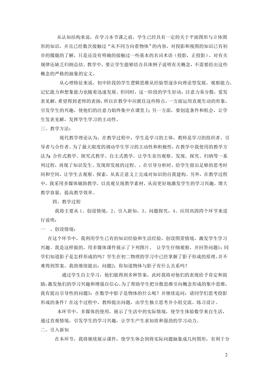 人教九下第29章投影与视图29.1投影29.1.1平行投影与中心投影说课稿.doc_第2页