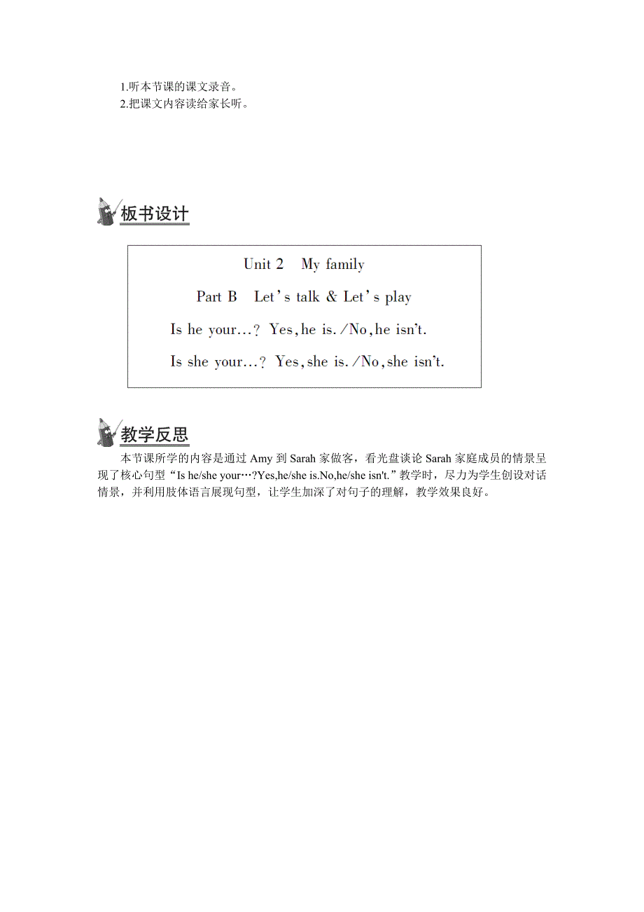 2022三年级英语下册 Unit 2 My family Part B 第一课时教案2 人教PEP.doc_第2页