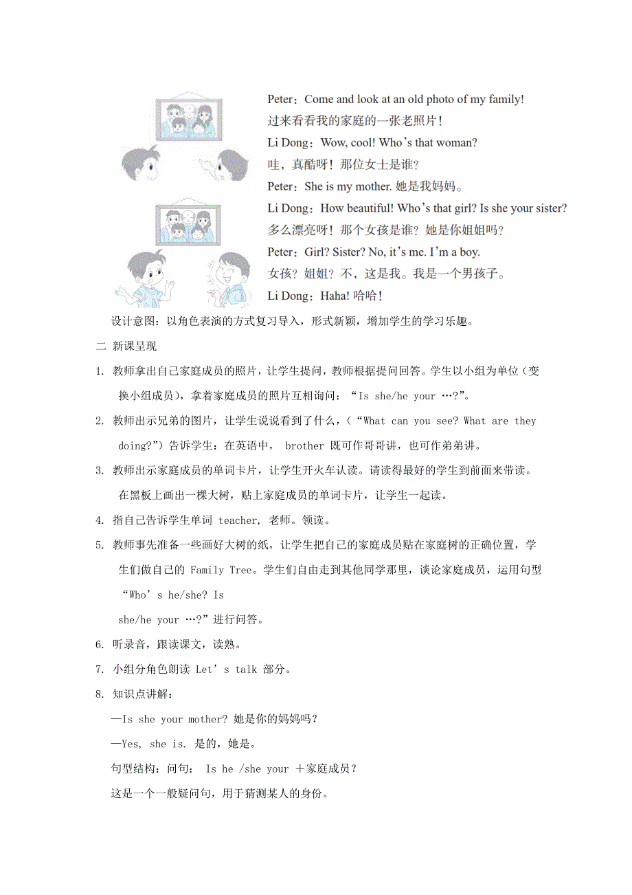 2022三年级英语下册 Unit 2 My family课时4教案 人教PEP.doc_第2页