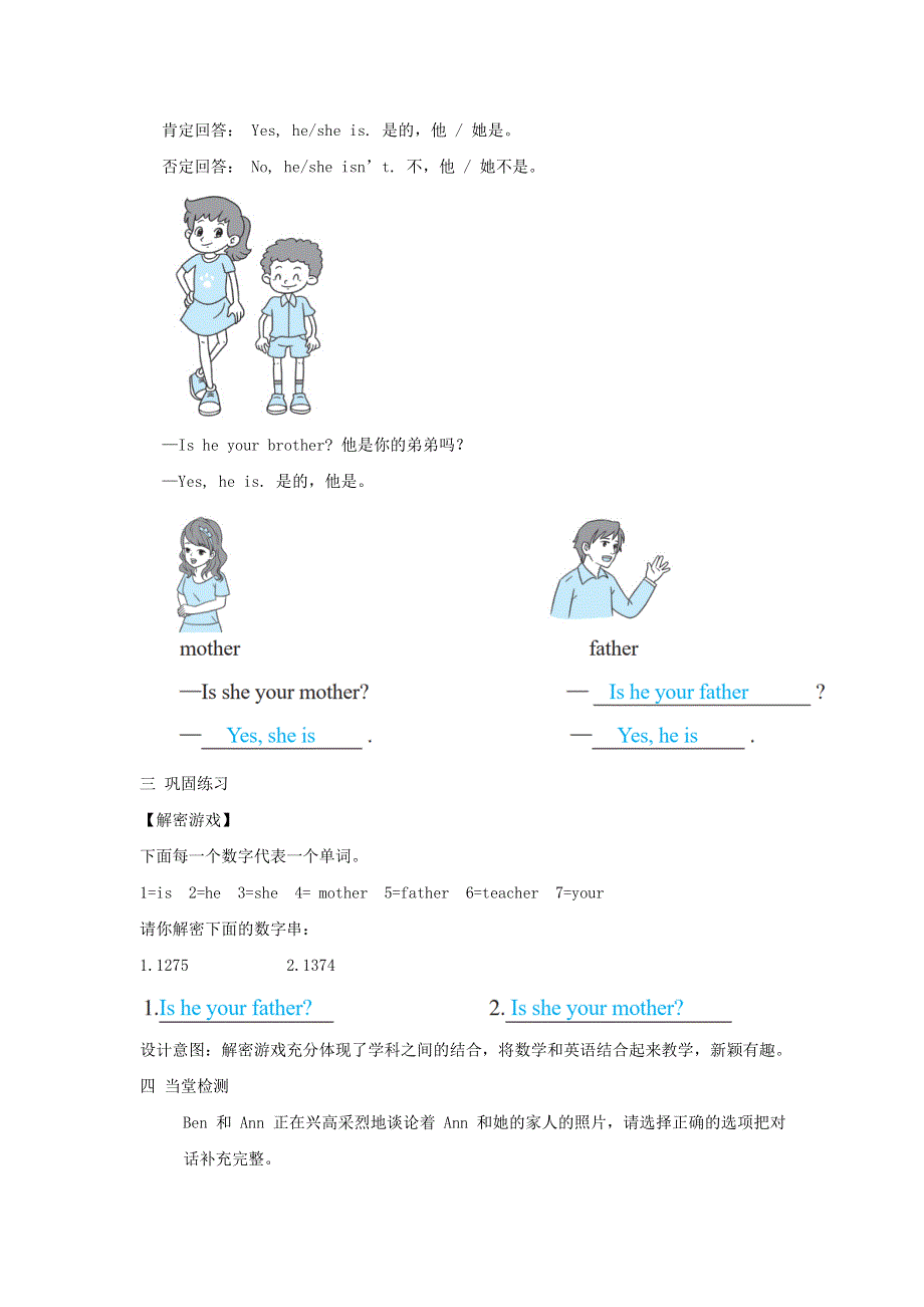 2022三年级英语下册 Unit 2 My family课时4教案 人教PEP.doc_第3页