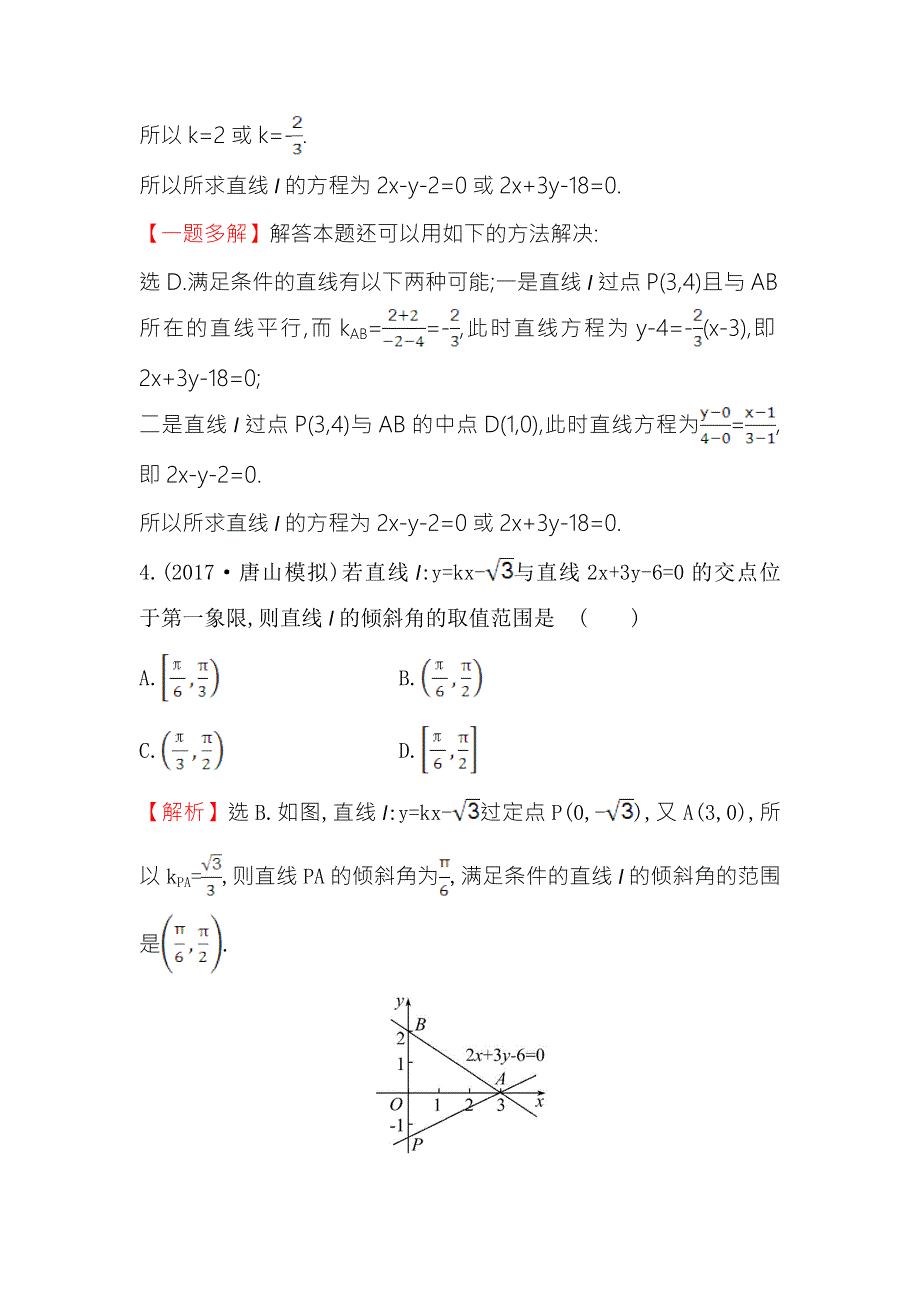 《世纪金榜》2018年高考数学（人教A版）一轮复习课时分层提升练 四十六 8-2直线的交点坐标与距离公式 WORD版含解析.doc_第3页