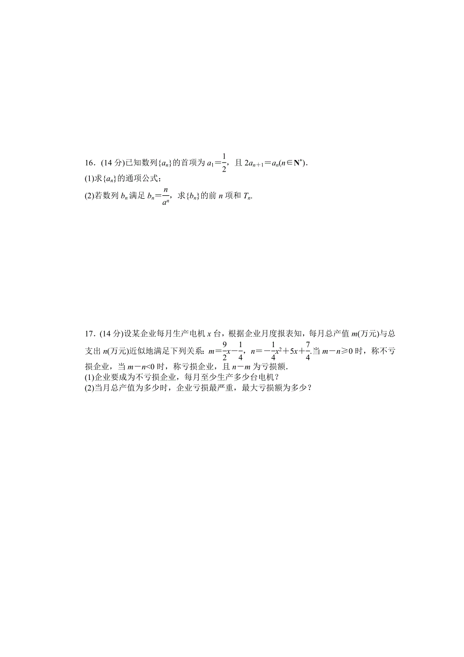 《学案导学与随堂笔记》2015-2016学年苏教版必修5数学《课时作业与单元检测》模块综合检测（C） .docx_第2页