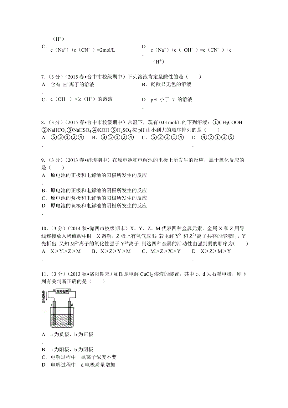 四川省德阳市中江县龙台中学2014-2015学年高二（下）期中化学试卷 WORD版含解析.doc_第2页