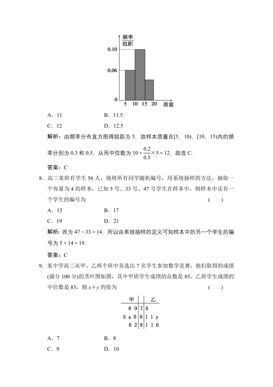 2020-2021学年人教版数学必修3配套训练：第二章 统计 单元综合检测 WORD版含解析.doc_第3页