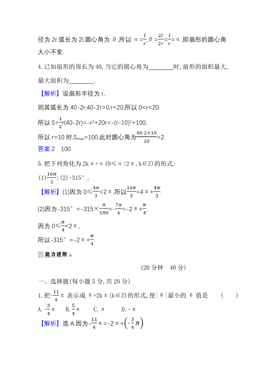 2020-2021学年人教版数学必修4课时素养评价 1-1-2 弧度制 WORD版含解析.doc_第2页