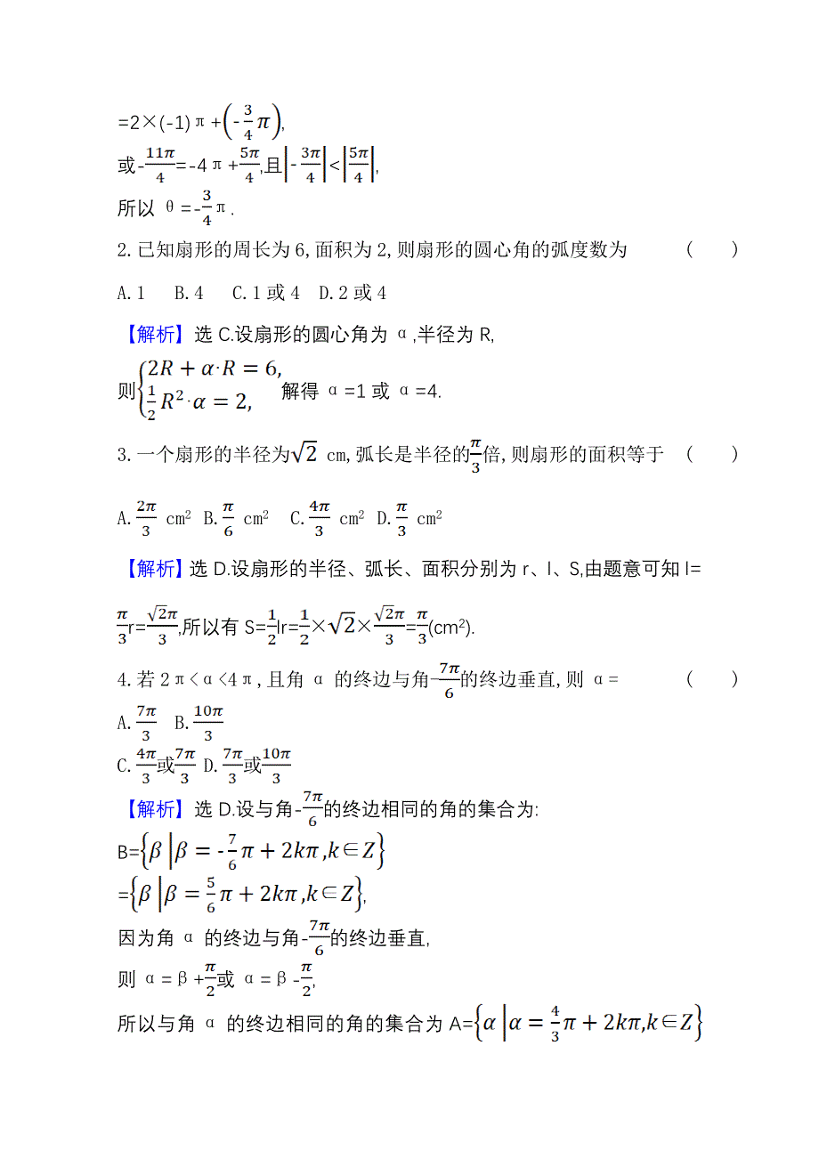 2020-2021学年人教版数学必修4课时素养评价 1-1-2 弧度制 WORD版含解析.doc_第3页