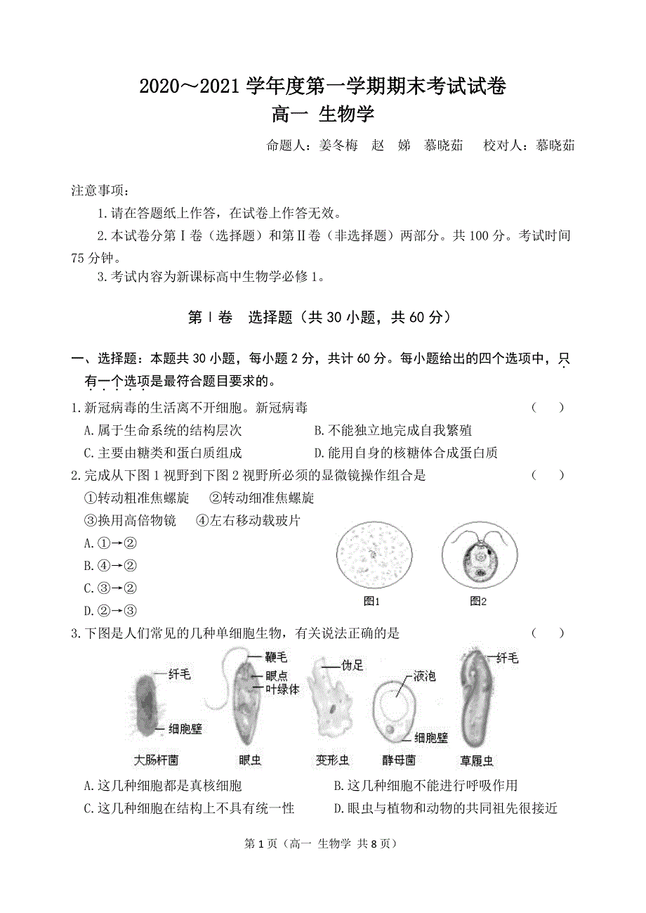 辽宁省大连市2020-2021学年高一上学期期末考试生物试卷 PDF版含答案.pdf_第1页