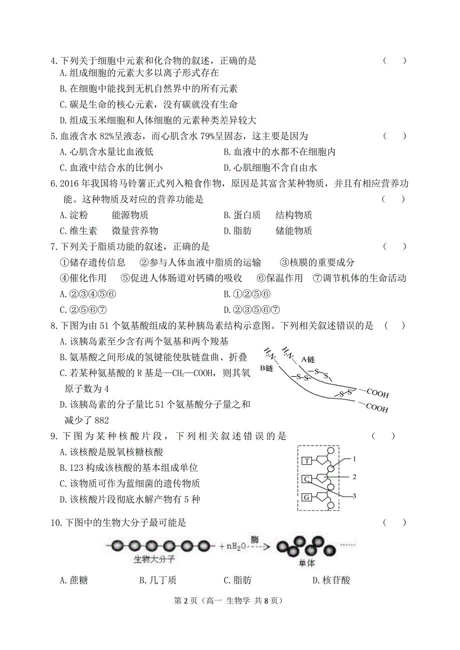 辽宁省大连市2020-2021学年高一上学期期末考试生物试卷 PDF版含答案.pdf_第2页