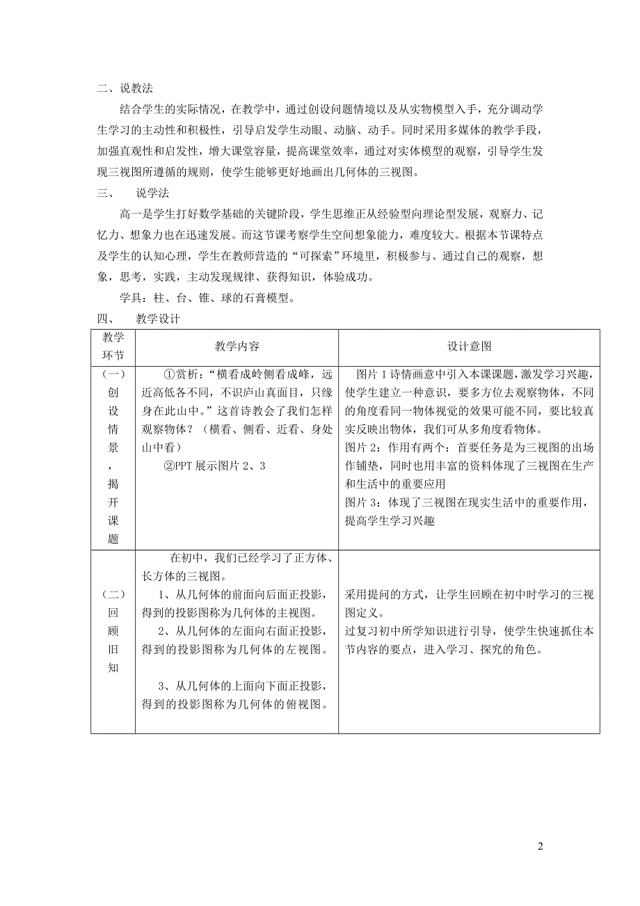 人教九下第29章投影与视图29.2三视图29.2.1认识几何体的三视图说课稿.doc_第2页