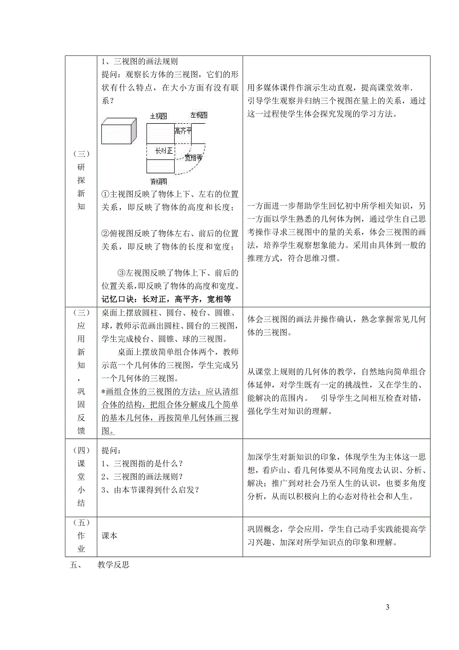人教九下第29章投影与视图29.2三视图29.2.1认识几何体的三视图说课稿.doc_第3页
