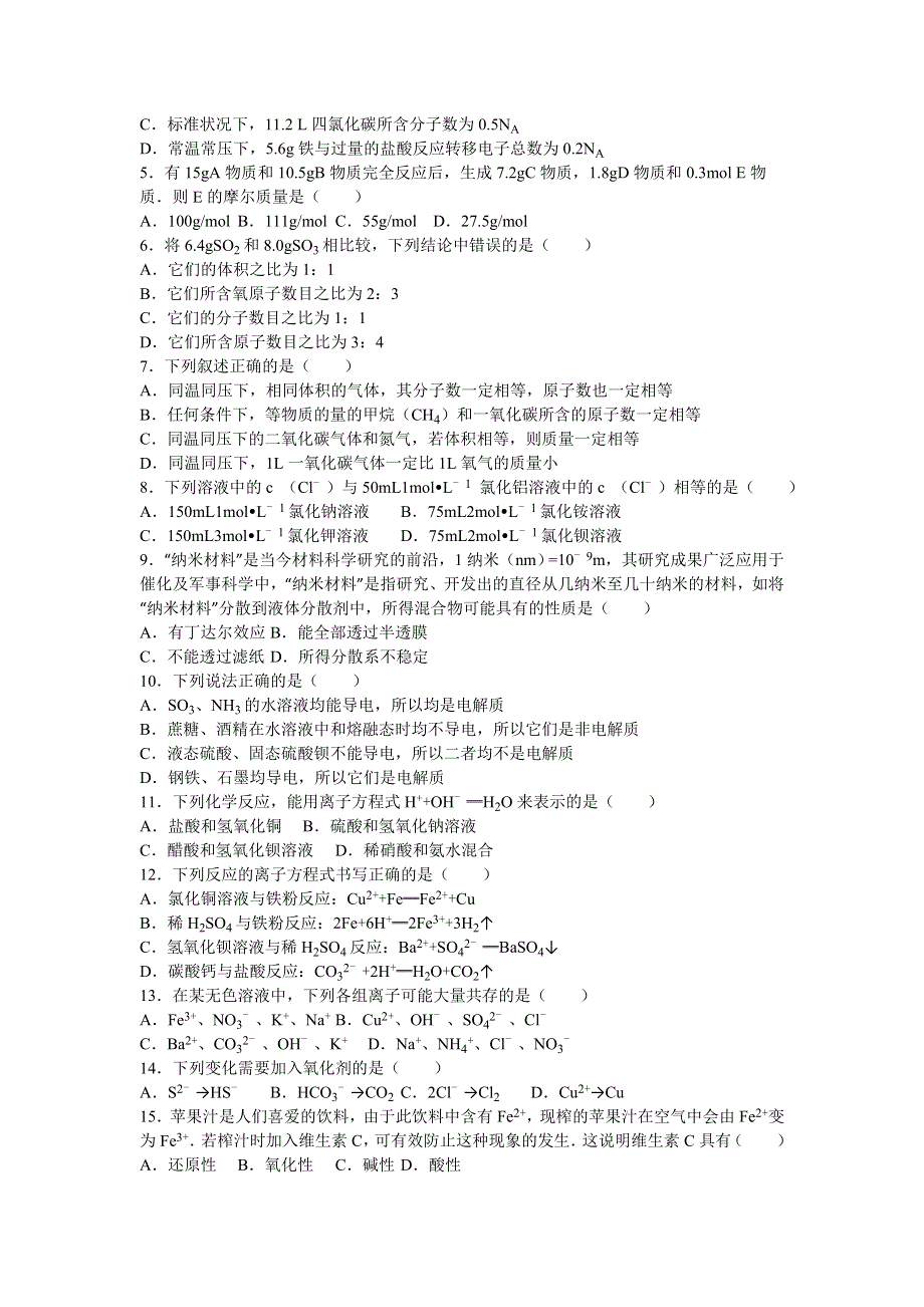 四川省德阳市中江县龙台中学2016-2017学年高一上学期期中化学试卷 WORD版含解析.doc_第2页