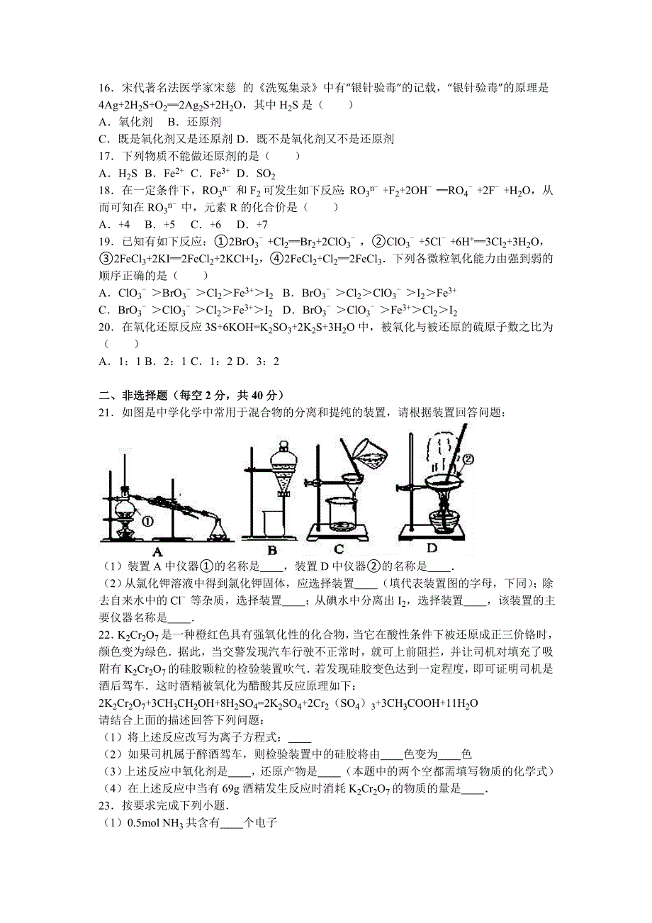 四川省德阳市中江县龙台中学2016-2017学年高一上学期期中化学试卷 WORD版含解析.doc_第3页