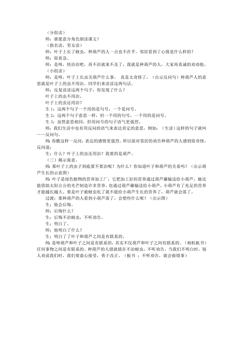 2021二年级语文上册 课文4 14我要的是葫芦课堂实录 新人教版.doc_第2页