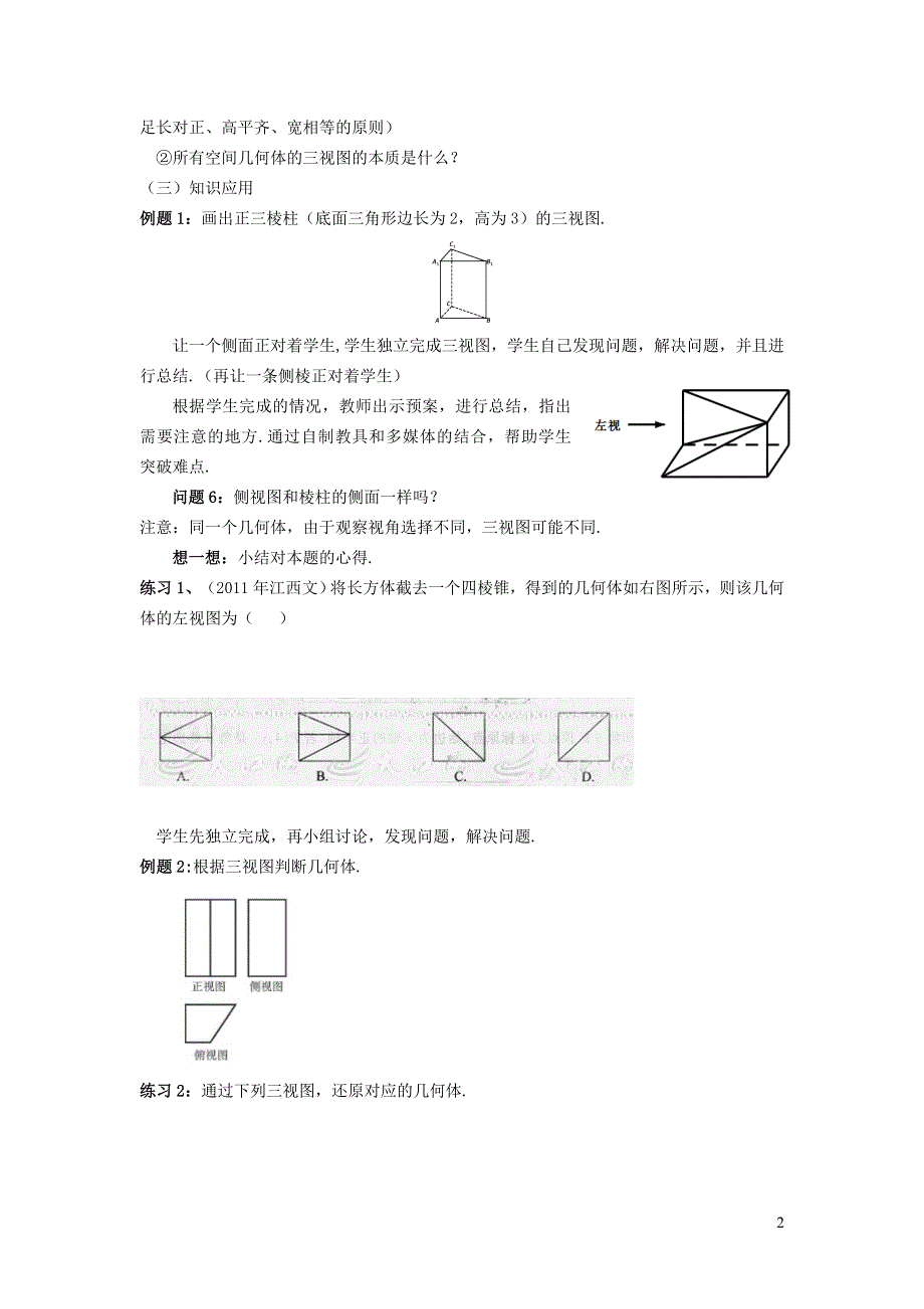 人教九下第29章投影与视图29.2三视图29.2.2三视图_由三视图到几何体教案.doc_第2页