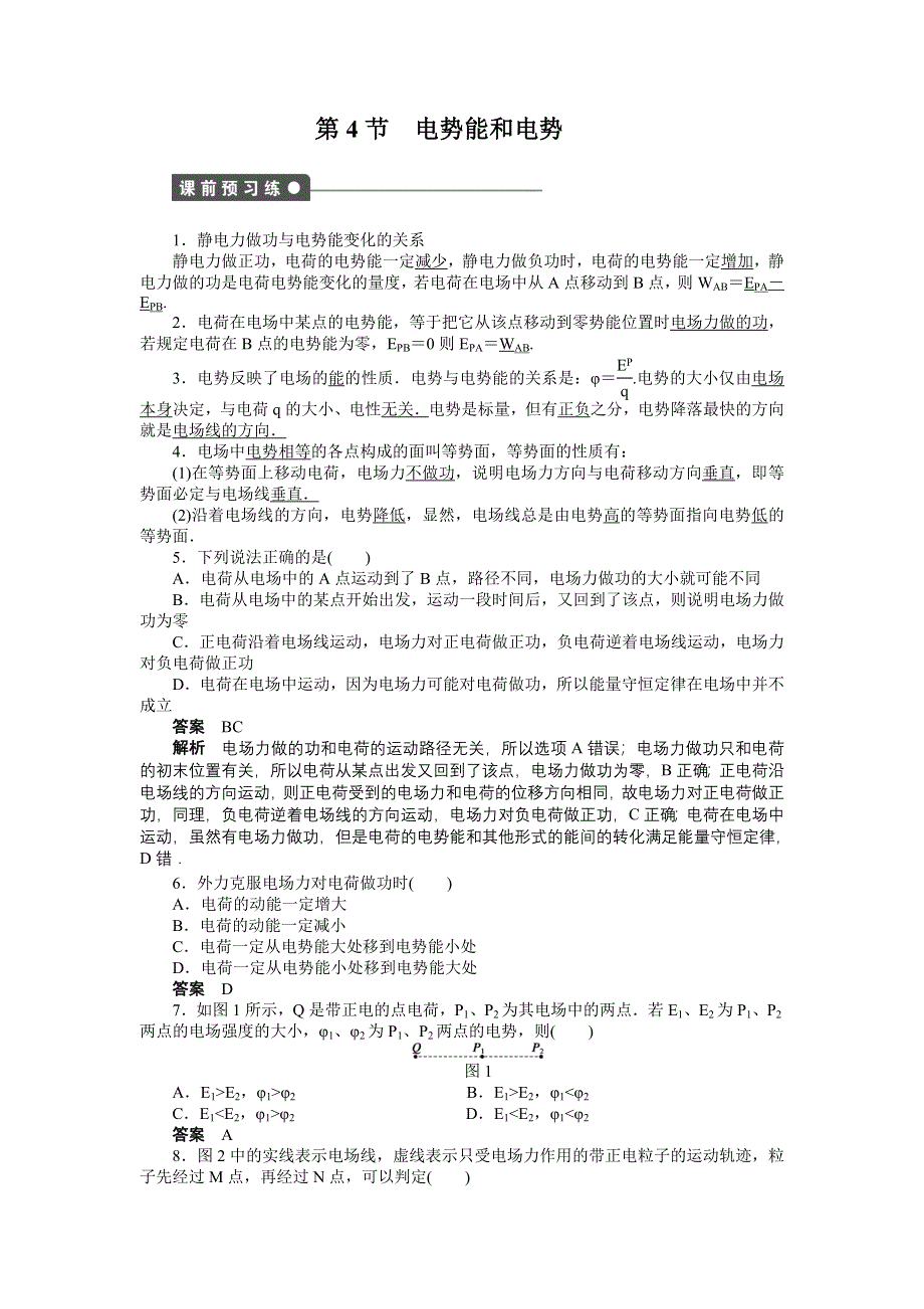 《学案导学与随堂笔记》2015-2016学年高中物理（人教版选修3-1浙江专用）配套课时作业 第1章 静电场 第4节 .docx_第1页