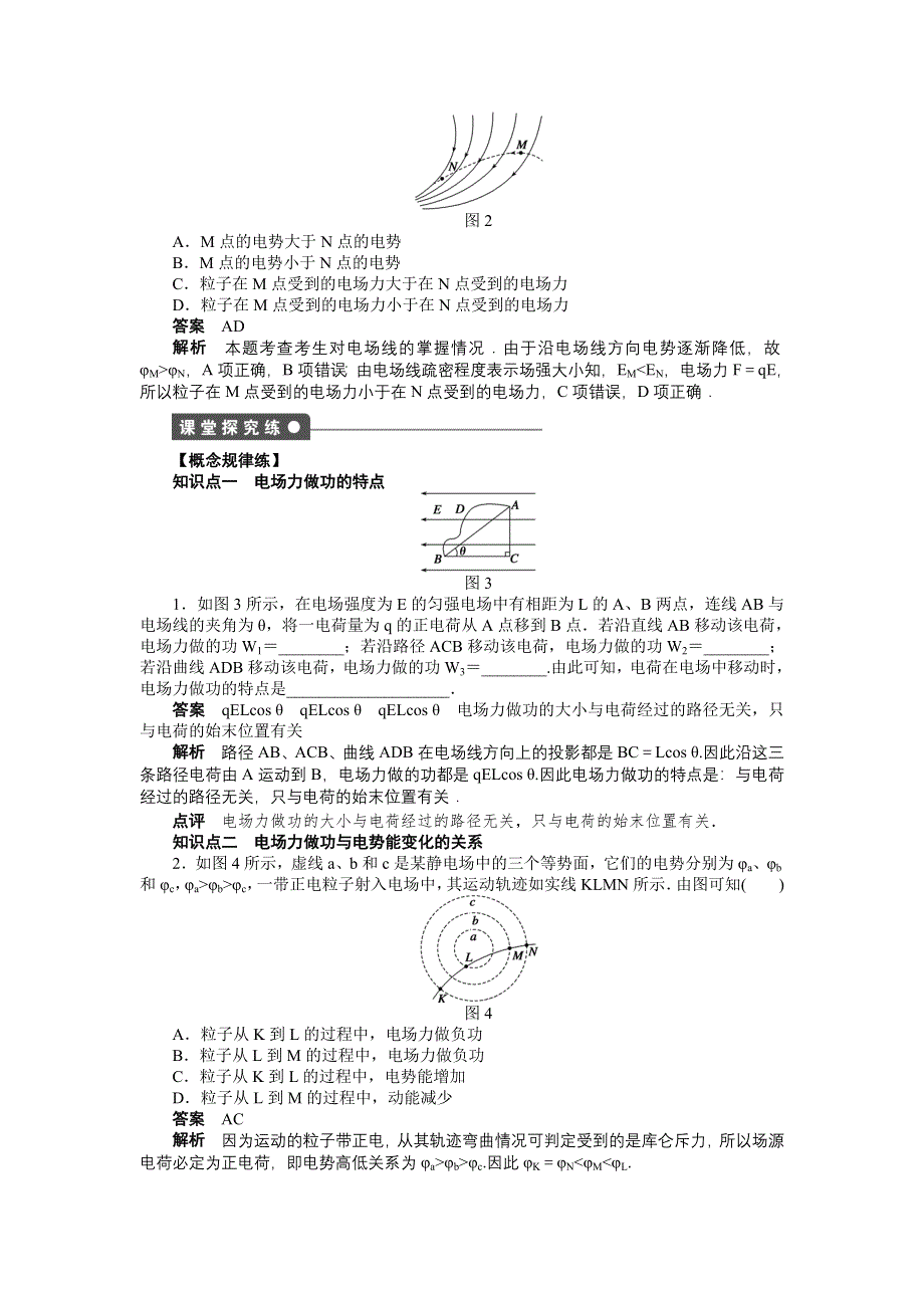 《学案导学与随堂笔记》2015-2016学年高中物理（人教版选修3-1浙江专用）配套课时作业 第1章 静电场 第4节 .docx_第2页