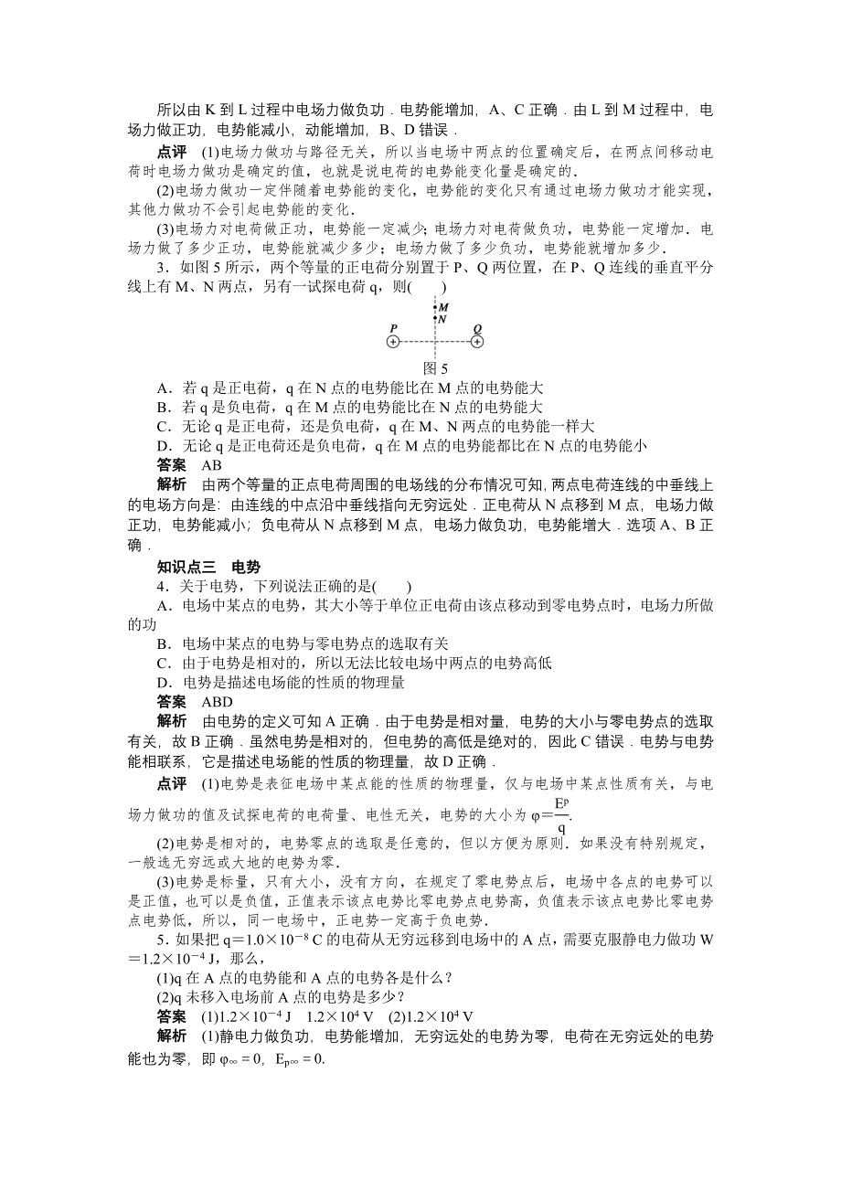 《学案导学与随堂笔记》2015-2016学年高中物理（人教版选修3-1浙江专用）配套课时作业 第1章 静电场 第4节 .docx_第3页