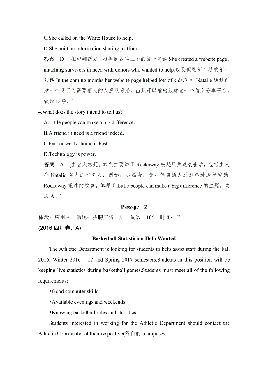 《创新设计》2017届高考英语二轮复习（全国通用）训练 第三部分 专题一　阅读理解 第1课时 WORD版含答案.doc_第3页