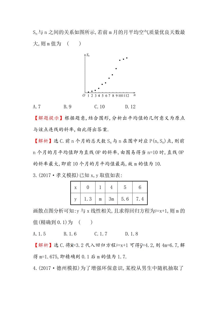 《世纪金榜》2018年高考数学（人教A版）一轮复习课时分层提升练 五十六 9-4变量间的相关关系与统计案例 WORD版含解析.doc_第2页