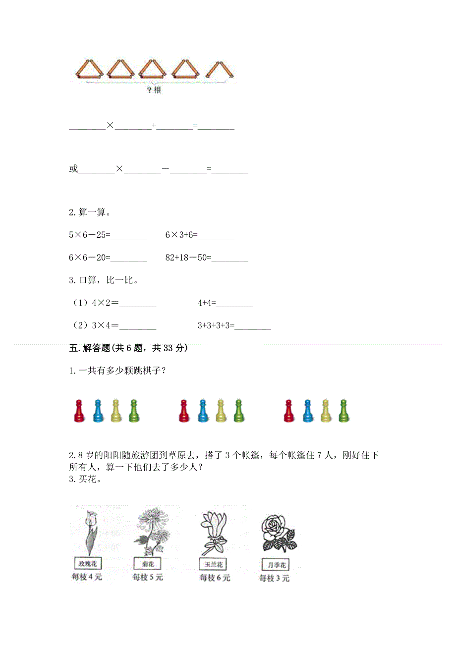 小学数学二年级《表内乘法》练习题（达标题）word版.docx_第3页