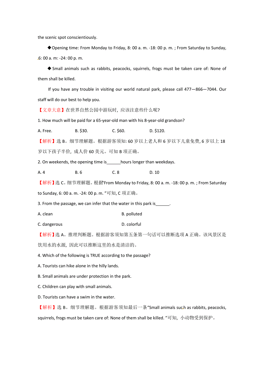 2015西安市高考英语短文改错、阅读理解《四月》选练及答案--3.doc_第3页