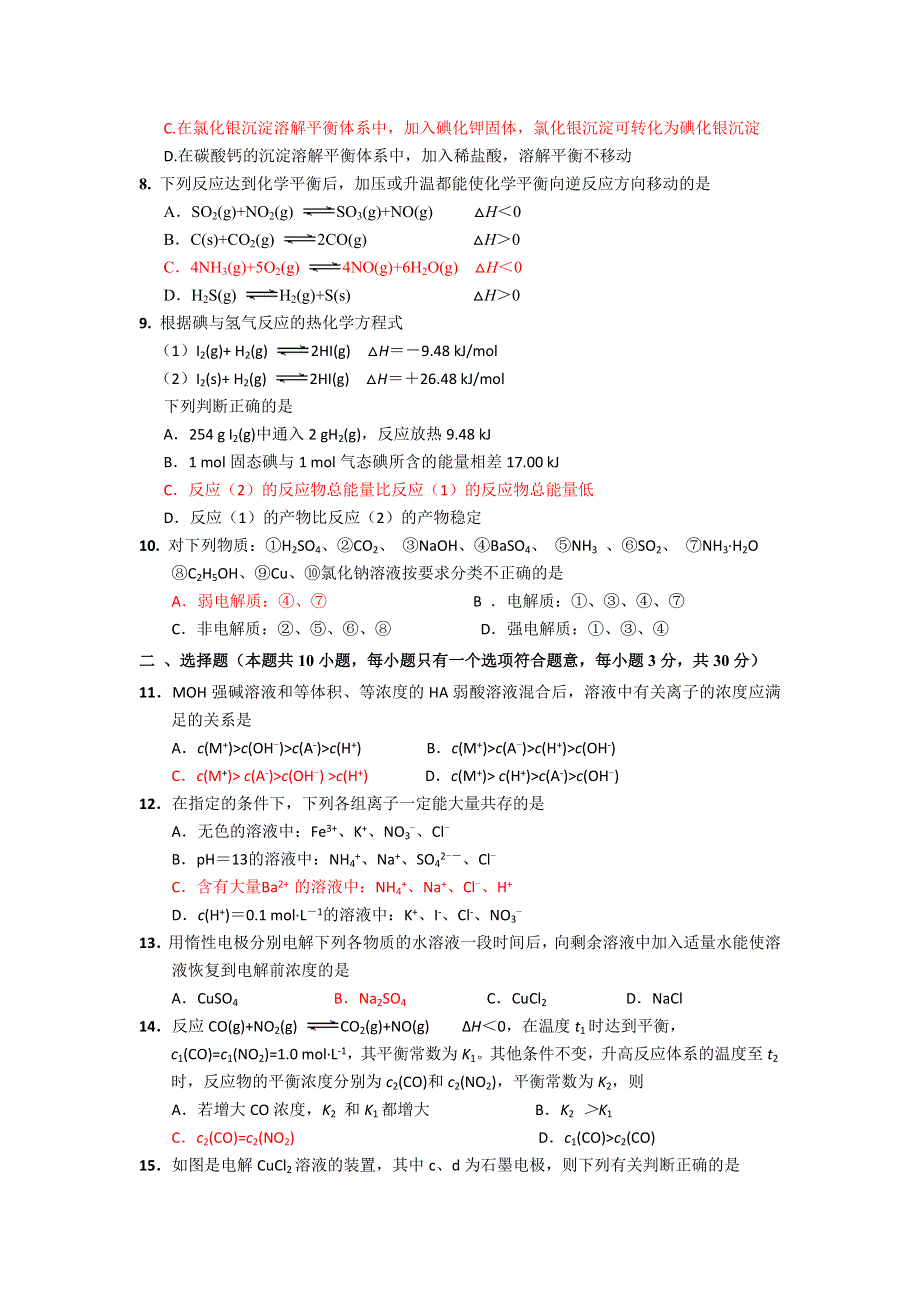 河南省洛阳市2013-2014学年高二上学期期末考试化学（B卷）试题 WORD版答案不全.doc_第2页