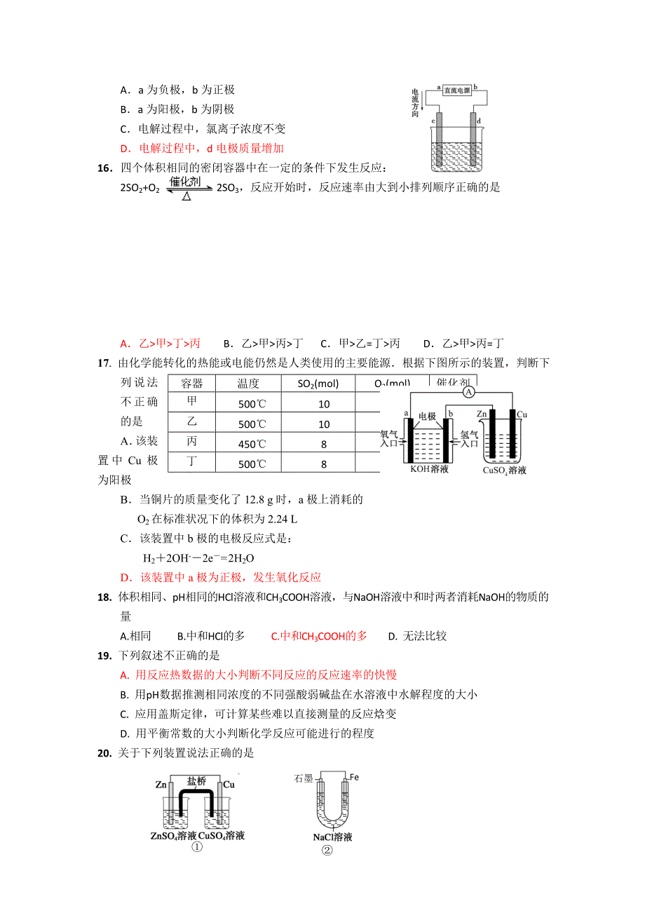 河南省洛阳市2013-2014学年高二上学期期末考试化学（B卷）试题 WORD版答案不全.doc_第3页