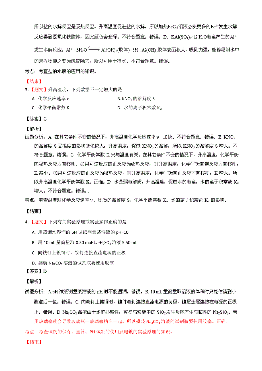 河南省洛阳市2013-2014学年高二上学期期末质量检测化学（A卷）试题 WORD版含解析.doc_第2页