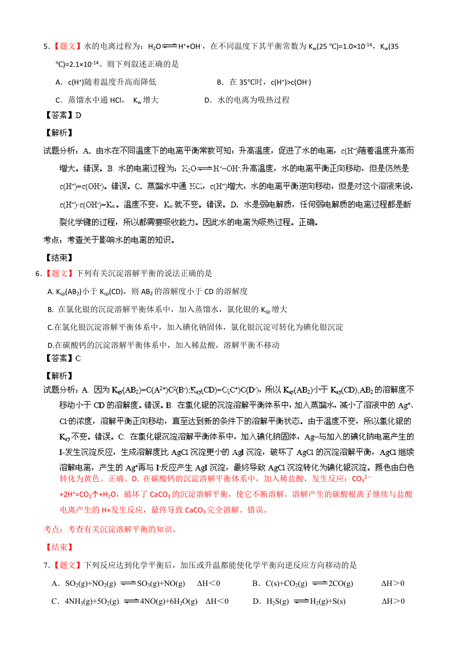 河南省洛阳市2013-2014学年高二上学期期末质量检测化学（A卷）试题 WORD版含解析.doc_第3页