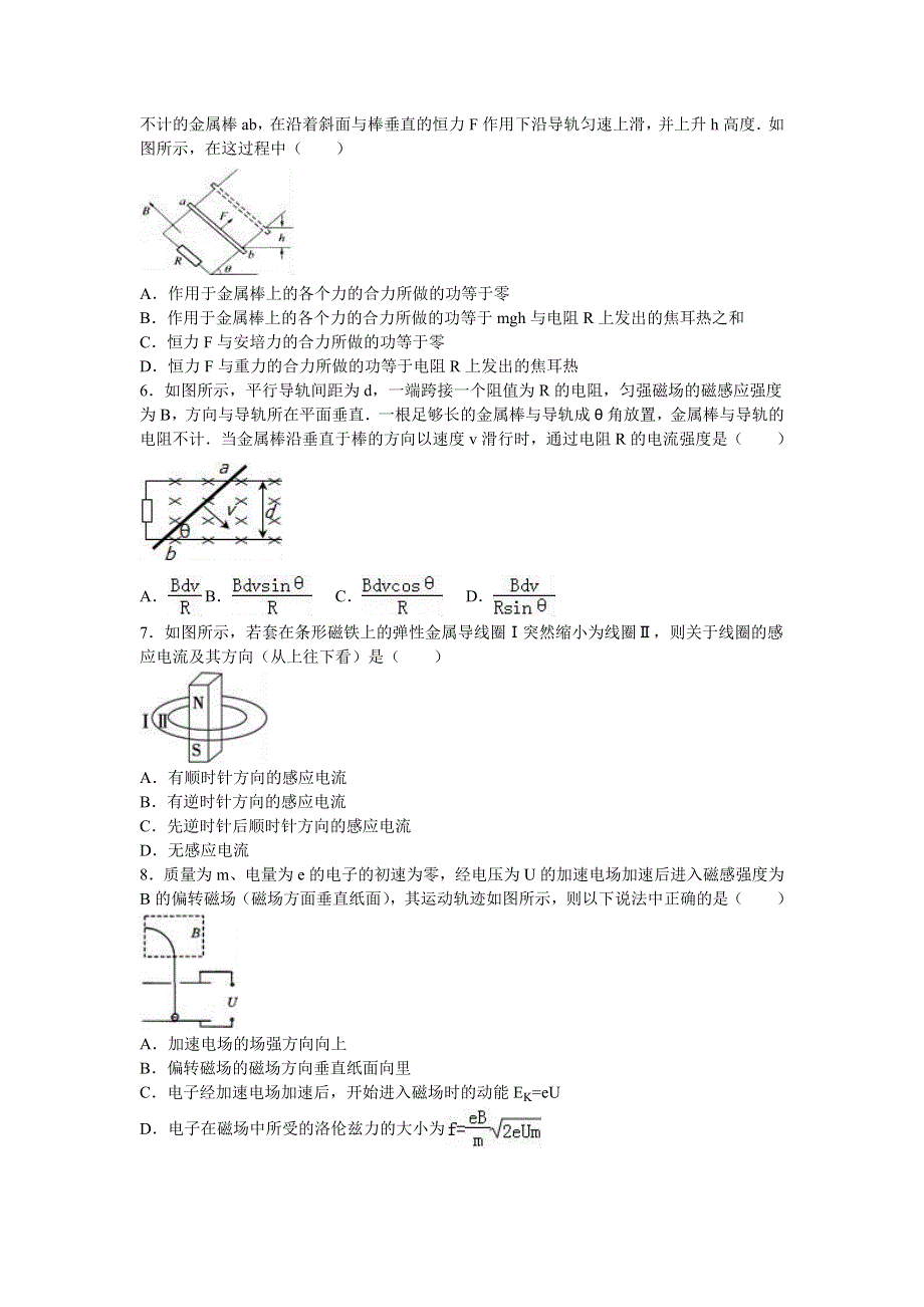 四川省德阳市什邡中学2015-2016学年高二上学期物理综合练习卷（五） WORD版含解析.doc_第2页