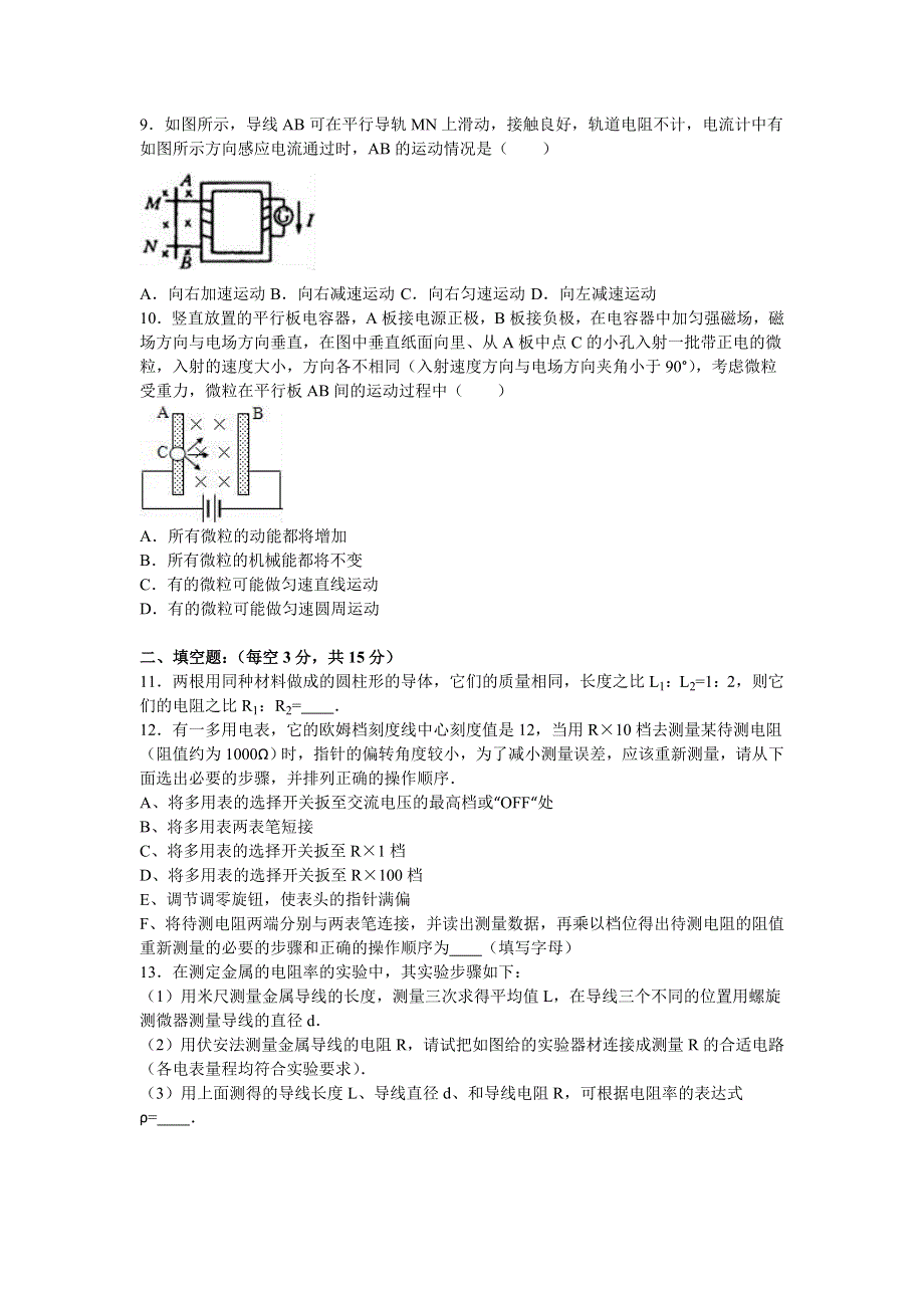 四川省德阳市什邡中学2015-2016学年高二上学期物理综合练习卷（五） WORD版含解析.doc_第3页