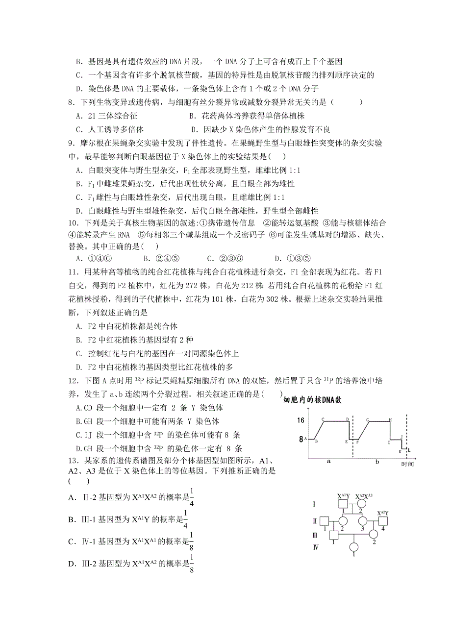 四川省德阳市什邡中学2016-2017学年高二上学期第一次月考生物试题 WORD版无答案.doc_第2页