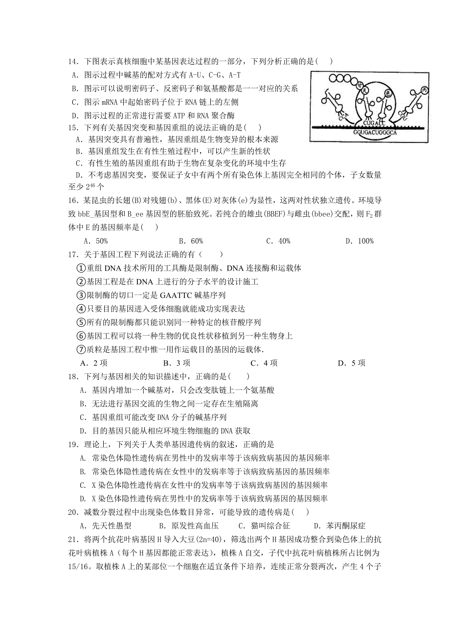 四川省德阳市什邡中学2016-2017学年高二上学期第一次月考生物试题 WORD版无答案.doc_第3页