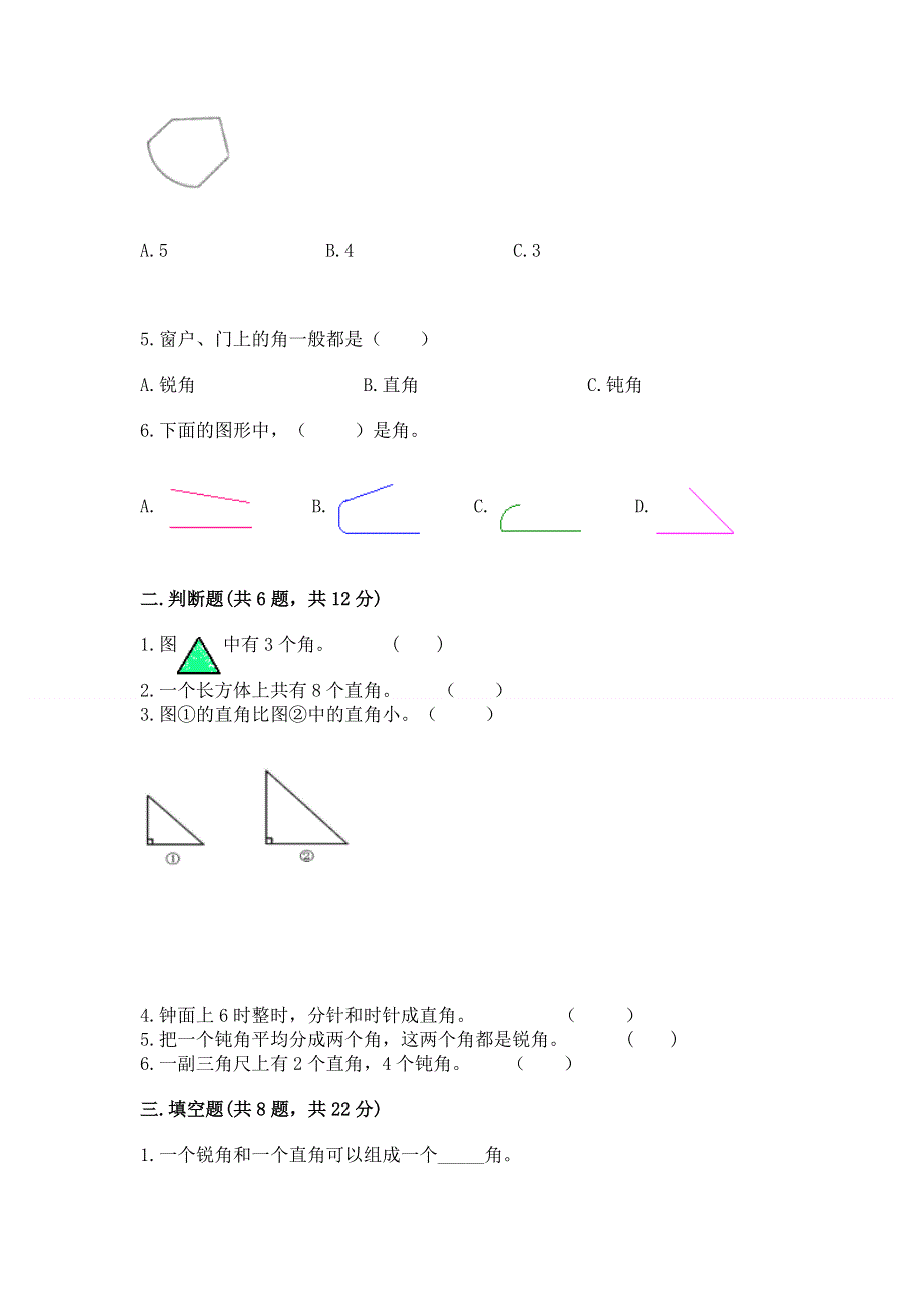 小学数学二年级《角的初步认识》同步练习题a4版可打印.docx_第2页