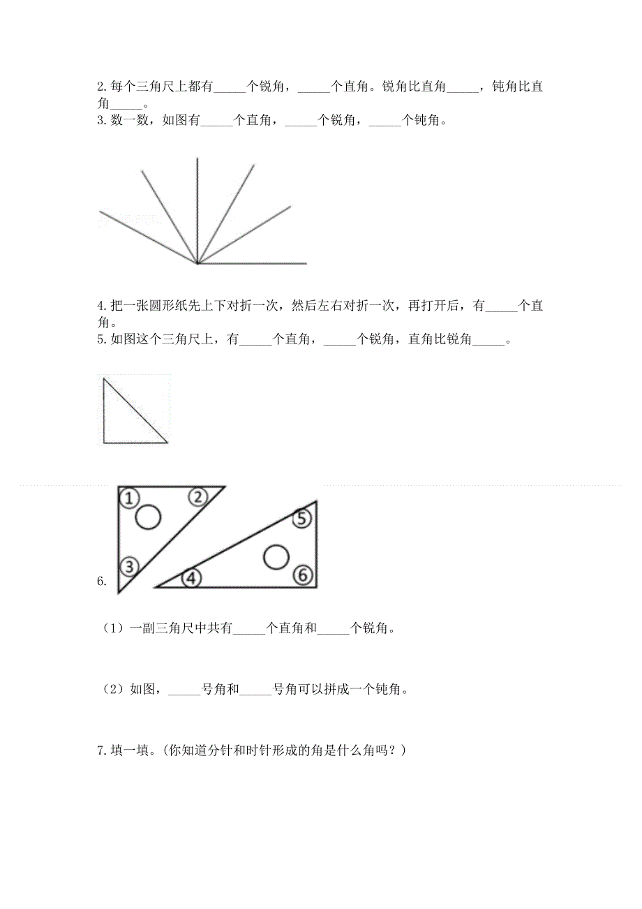 小学数学二年级《角的初步认识》同步练习题a4版可打印.docx_第3页