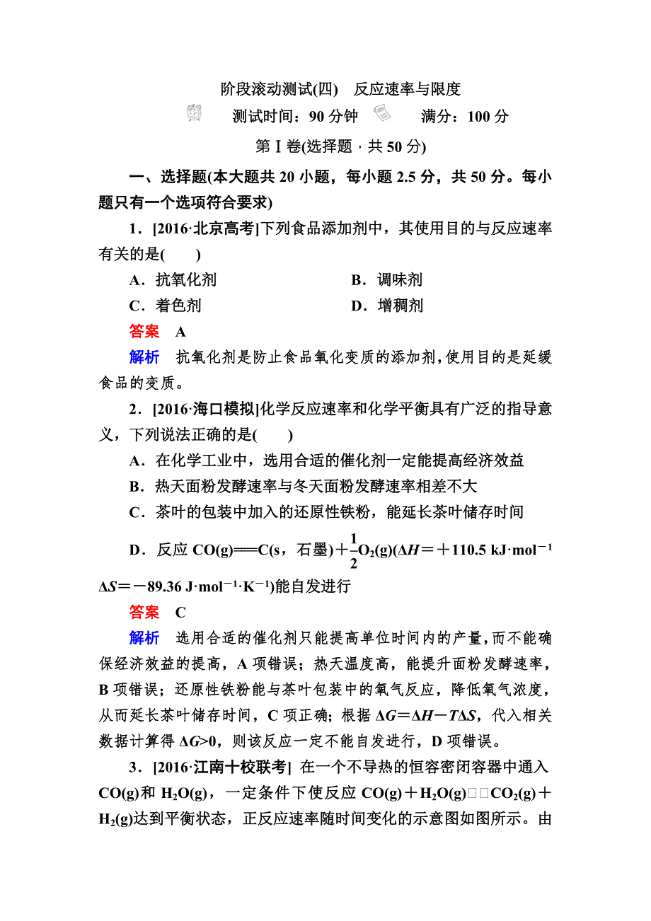 2018届高考化学大一轮复习检测：阶段滚动测试4 WORD版含解析.DOC_第1页