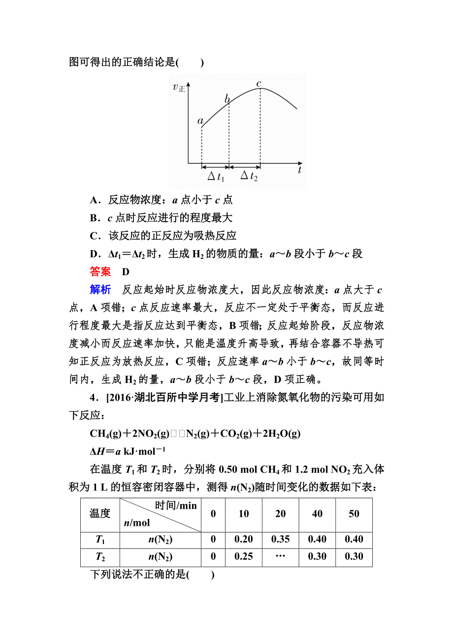 2018届高考化学大一轮复习检测：阶段滚动测试4 WORD版含解析.DOC_第2页