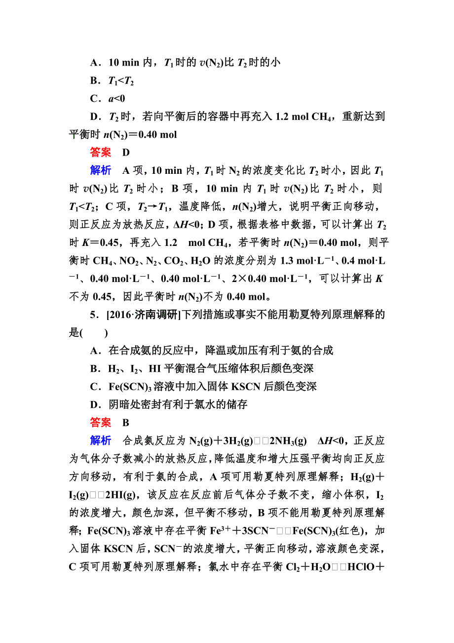 2018届高考化学大一轮复习检测：阶段滚动测试4 WORD版含解析.DOC_第3页