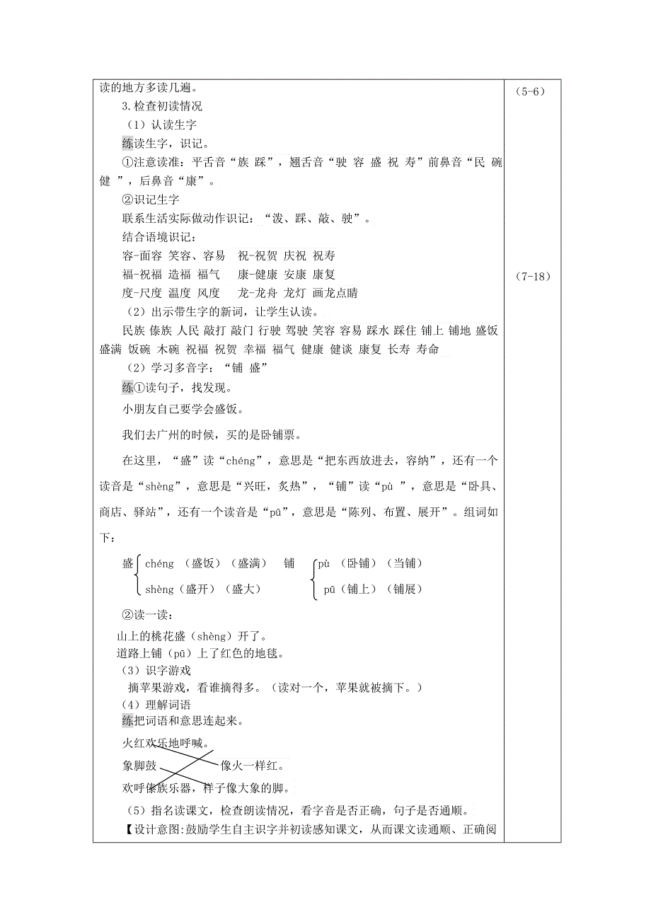 2021二年级语文上册 课文5 17难忘的泼水节教案 新人教版.doc_第2页