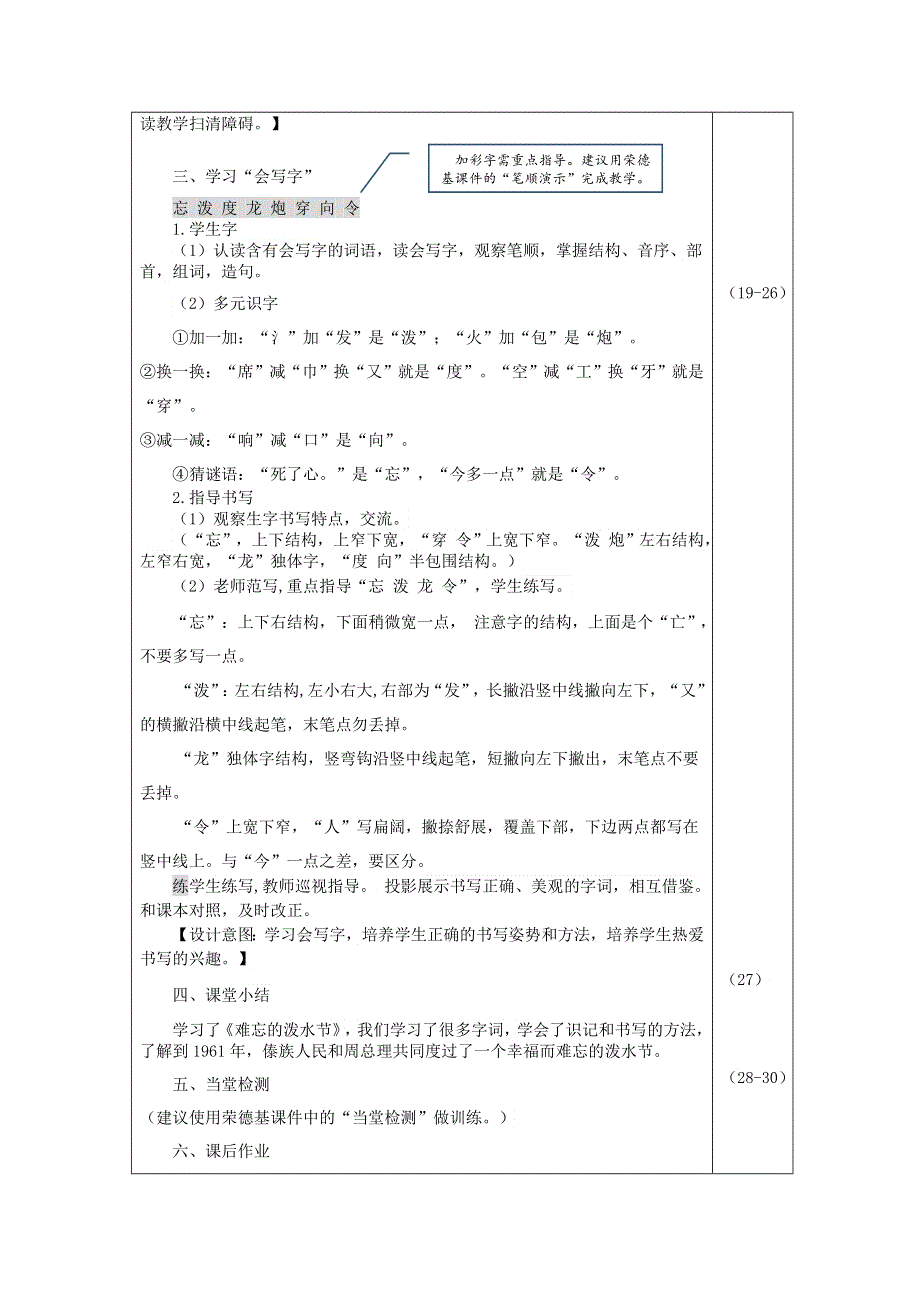 2021二年级语文上册 课文5 17难忘的泼水节教案 新人教版.doc_第3页