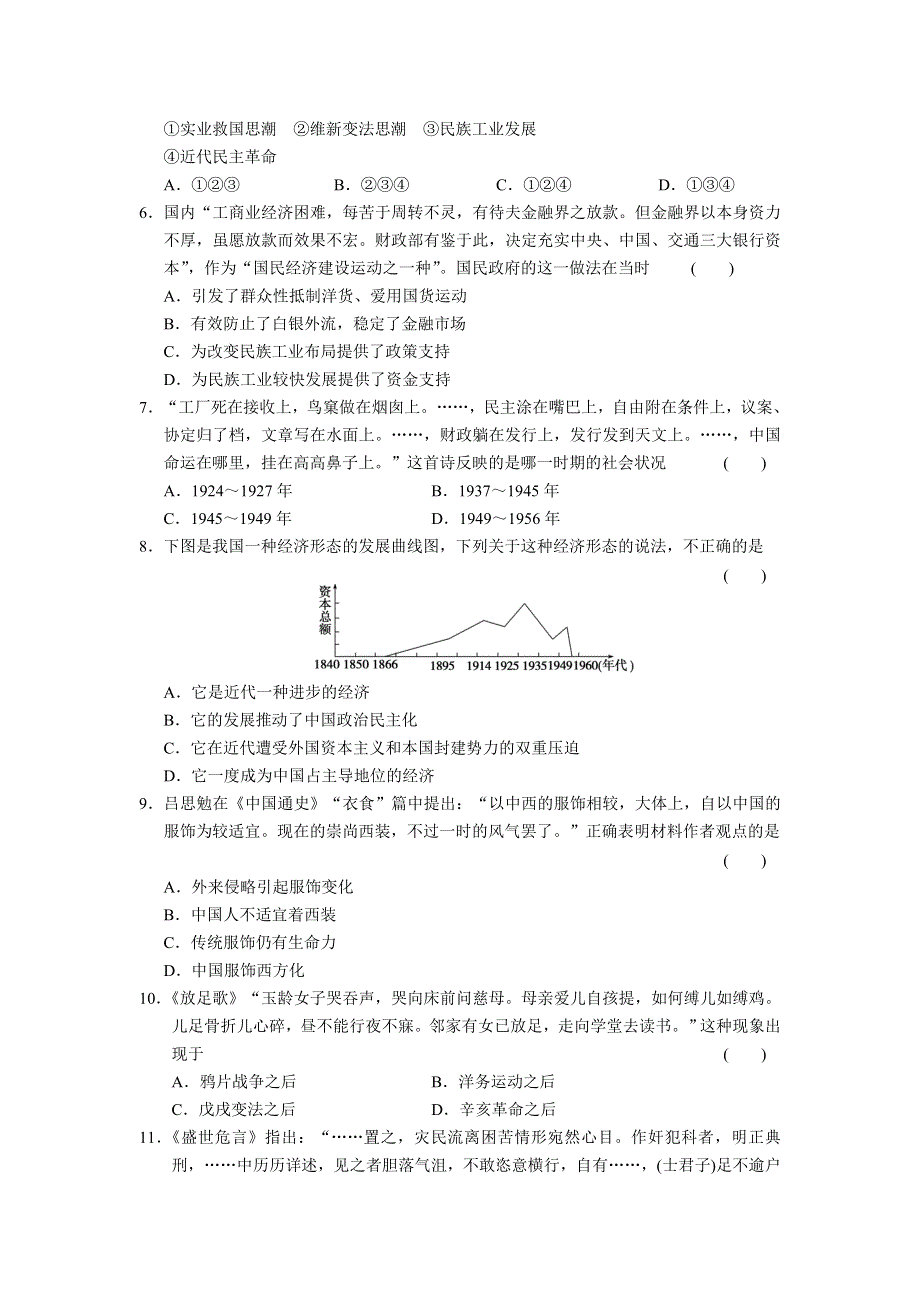 2013届高考历史考前三个月知识专题训练：训练8　近代中国的经济结构、民族工业与社会生活的变迁 WORD版含答案.doc_第2页