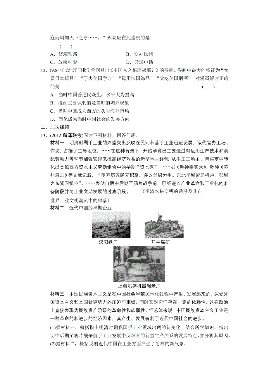 2013届高考历史考前三个月知识专题训练：训练8　近代中国的经济结构、民族工业与社会生活的变迁 WORD版含答案.doc_第3页