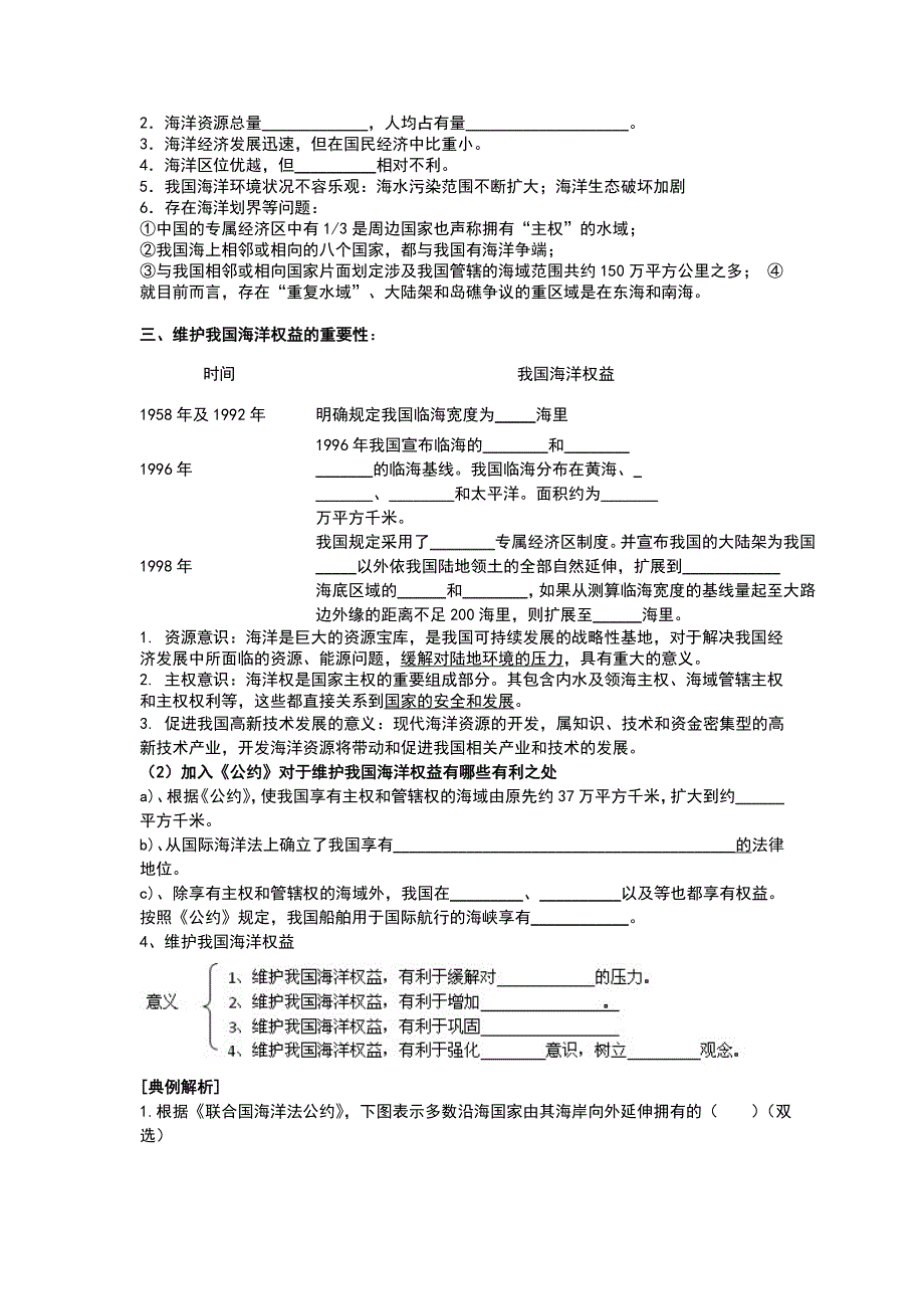 2015年高中鲁教版地理选修二同步学案：第四单元 维护海洋权益 .doc_第2页