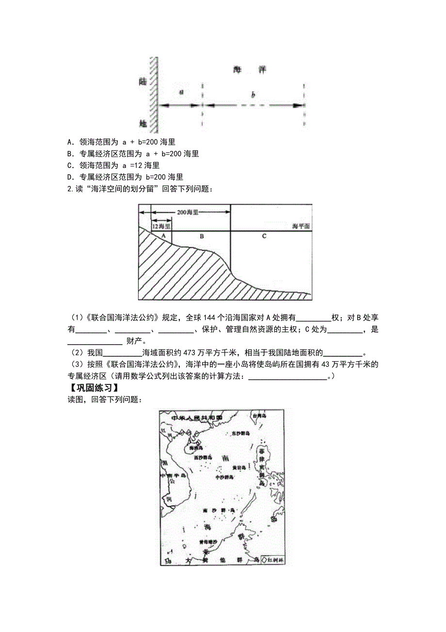 2015年高中鲁教版地理选修二同步学案：第四单元 维护海洋权益 .doc_第3页