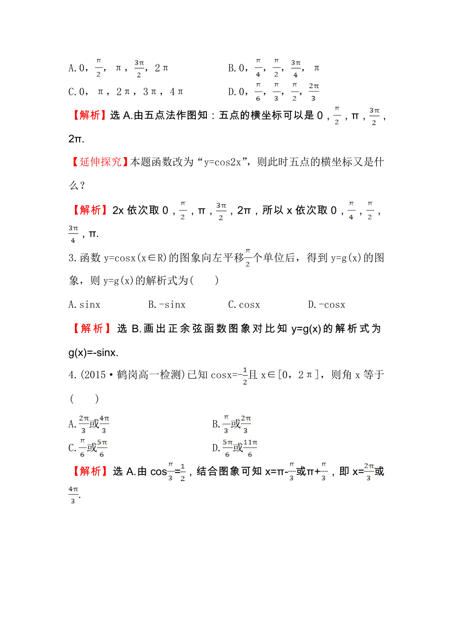 人教A版高中数学必修四课时提升作业（八） 1-4-1 正弦函数、余弦函数的图象1 WORD版含解析.doc_第2页