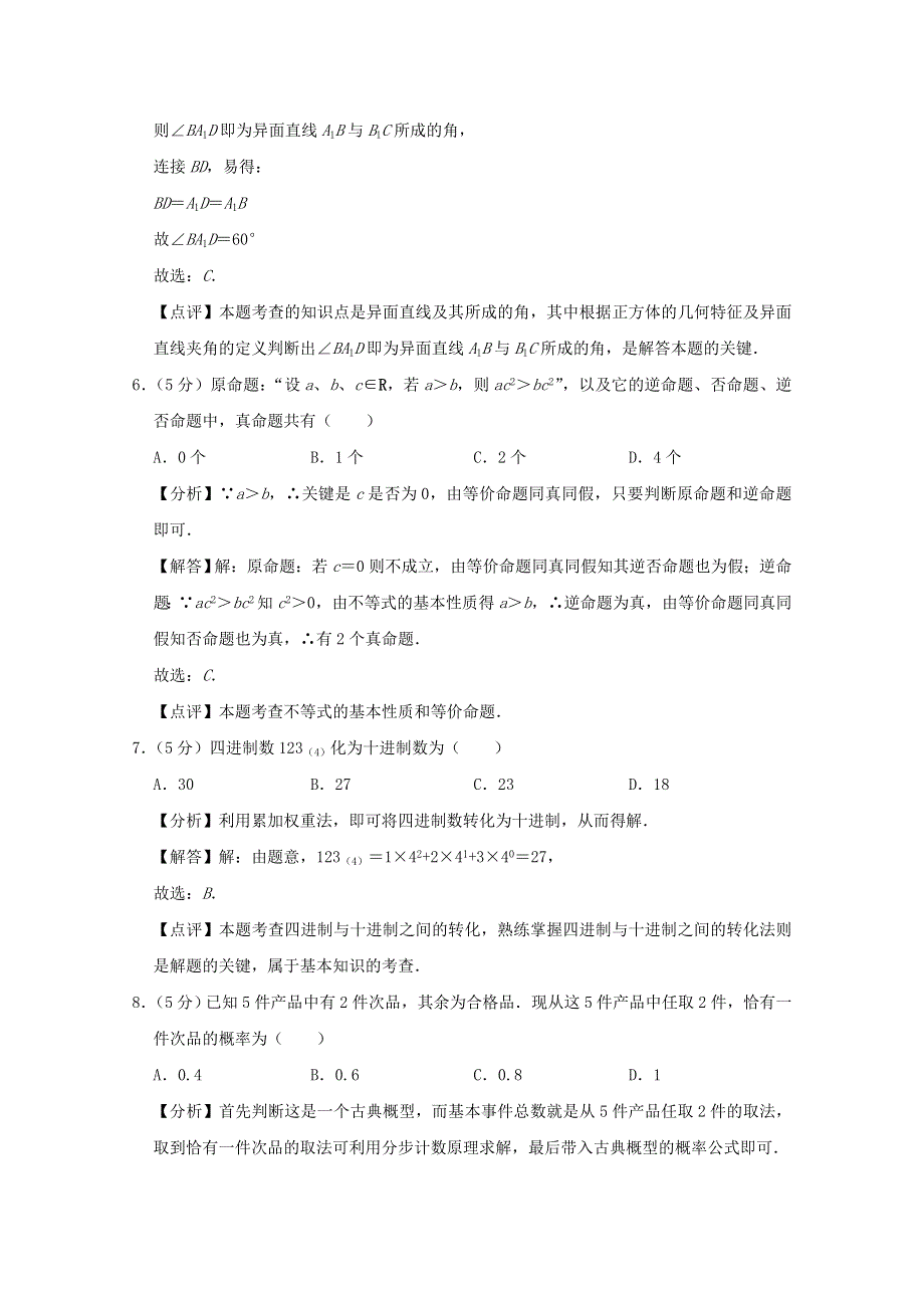 四川省广安市邻水县邻水实验学校2020-2021学年高二数学上学期第三阶段考试试题 文.doc_第3页