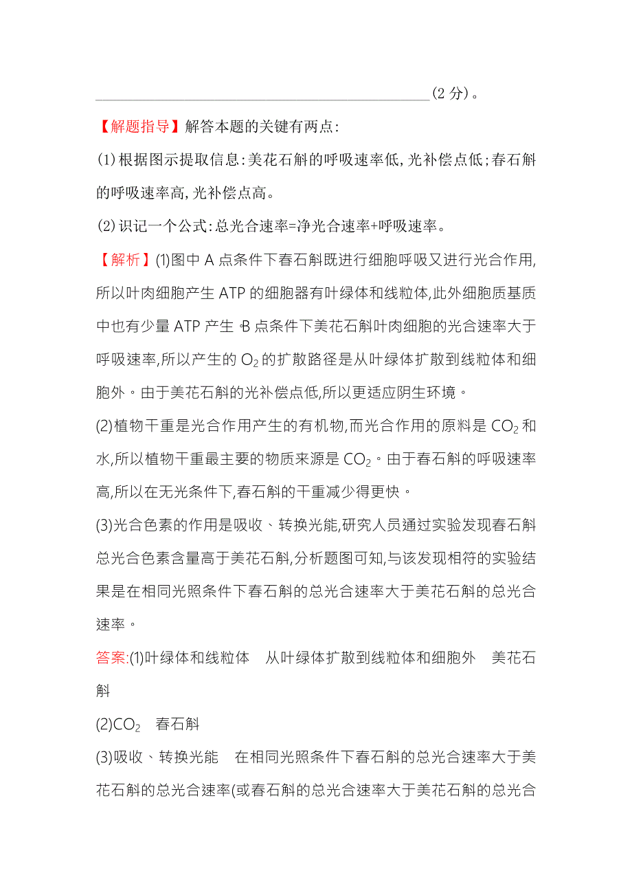 2018届高三生物二轮复习非选择题标准练 1 WORD版含解析.doc_第2页