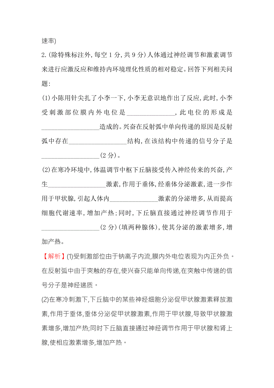 2018届高三生物二轮复习非选择题标准练 1 WORD版含解析.doc_第3页